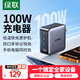 綠聯(lián)100W氮化鎵充電器多口Type-C快充頭適用蘋(píng)果17華為小米手機PPS/pd40/65W聯(lián)想筆記本電腦MacbookPro