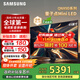 三星（SAMSUNG）政府補貼20%QNX9D系列NeoQLED量子點(diǎn) MiniLED電視薄4K 120Hz高刷 HDMI2.1 潘通色彩認證AI畫(huà)質(zhì)家電 65英寸 QA65QNX9DAJXXZ