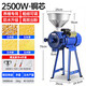 XMSJ玉米粉碎機家用220V打粉干濕兩用小型商用五谷雜糧超細飼料磨 【店長(cháng)推薦】鋼輪 2500W全銅機+干濕+粗細可調