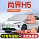 VUD鴻蒙智行尚界H5汽車(chē)前擋遮雪擋防霜防凍雪布風(fēng)玻璃車(chē)衣罩用品配件 【磁吸-加長(cháng)全遮三窗寬】贈雪鏟+收納袋 尚界H5