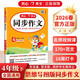 小學(xué)開(kāi)心同步作文四年級下冊 2026春小學(xué)生語(yǔ)文同步教材思維導圖閱讀理解寫(xiě)作技巧思路素材積累范文大全