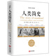 人類簡史 房龍講人類的故事 世界歷史書籍 關于人類起源世界通史的圖書ls