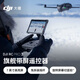大疆 DJI RC Pro 2 適配 Mavic 4 Pro/Mini 5 Pro/Mini 4 Pro / DJI Air 3S / DJI Air 3 無(wú)人機配件