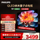 飛利浦（PHILIPS）75英寸4K超高清智慧全面屏 QLED量子點(diǎn)120Hz 3+64G 液晶平板電視機 75PQF8599/T3政府補貼15%