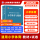 山香教育2025教師招聘考試專用教材小學體育學科知識真題試卷考編制用書 小學體育【教材+試卷】