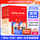 中公教育2026陜西省考公務(wù)員考試教材用書(shū)歷年真題試卷題庫申論行政職業(yè)能力測驗陜西省考真題教材 陜西省考公務(wù)員考試教材2026 （申論+行測）教材真題4本