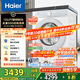 海爾（Haier）滾筒洗衣機全自動(dòng)洗烘一體帶烘干12公斤 家用家電國家補貼 京東自營(yíng)55D白 一級能效以舊換新內衣洗