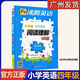 2025適用 廣東省專(zhuān)用沸騰英語(yǔ)閱讀理解100篇三年級四年級五年級六年級小學(xué)英語(yǔ)閱讀全國通用小學(xué)3456年級沸騰英語(yǔ)閱讀理解 四年級【廣東專(zhuān)版】暫未改版 廣東省版