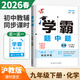 2026學(xué)霸題中題九年級下上數學(xué)英語(yǔ)物理化學(xué)科學(xué) 9年級初三上冊下冊同步訓練中考輔導書(shū)課時(shí)提優(yōu)專(zhuān)項練習冊全一冊課時(shí)作業(yè)本教輔資料 【26春】化學(xué)下冊  滬教版