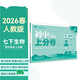 2026初中上分卷 生物七年級下冊 人教版 單元期中期末沖刺卷大小卷 必刷題理想樹(shù)