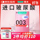 岡本（OKAMOTO）避孕套 003玻尿酸超薄潤滑10片 男女用安全套套成人情趣計生用品