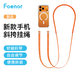 foenor手機掛繩長(cháng)款斜挎掛脖單肩適用蘋(píng)果17系列手機雙層磁吸織帶可拆卸自由調節 橙色