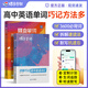 蝶變學(xué)園蝶變單詞高中3500詞必背詞匯 2026新高考英語(yǔ)詞匯亂序版 高中英語(yǔ)語(yǔ)法全解與訓練 滿(mǎn)分作文與讀后續 閱讀完型填空寫(xiě)專(zhuān)項訓練 高一高二高三高考必背詞匯默寫(xiě)本 全國通用 單詞+默寫(xiě)本+語(yǔ)法全解