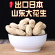 瓏騰果業(yè)出口日韓烤大花生果零食山東特產(chǎn)送禮禮盒裝炒花生原味烘烤落花生 出口日韓烤花生果250g*4