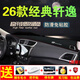 涵慕適用于2025款日產(chǎn)軒逸經(jīng)典款儀表臺避光墊中控臺遮陽(yáng)工作臺防曬出 22-26款軒逸經(jīng)典 前窗墊  紅邊