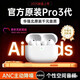 蘋(píng)果藍牙耳機Pro3無(wú)線(xiàn)Air8代適用ios蘋(píng)果iPhone16/17Pods3 【全網(wǎng)首發(fā)】降噪Pro3原版正品全功能 airpods pro3蘋(píng)果耳機·官新原裝全功能AirPods Pro3 官方