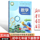 【新華書(shū)店正版】2026江蘇省專(zhuān)用適用初中7七年級下冊語(yǔ)文數學(xué)英語(yǔ)道德歷史地理生物套裝初一1下冊套裝教材全套課本教科書(shū)人教版蘇教版譯林版蘇科版蘇教版 【七年級 數學(xué)】蘇科版 七年級下