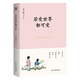 豐子愷精品散文集：若愛世界都可愛