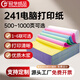 冠華 241電腦針式打印紙電腦連打紙三聯(lián)二等分2345聯(lián)出庫送貨清單發(fā)票單據打印紙可定制印刷 1000頁(yè) 三聯(lián)二等分