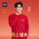 海瀾之家（HLA）衛衣男春季26新款曾舜晞同款馬年賀歲系列長(cháng)袖男 大紅36 L 175/92A 推薦137~150斤