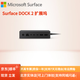 微軟（Microsoft）Surface拓展塢擴展塢type-c/USB4/USB-C/雷電4Thunderbolt/多功能轉接器 Dock2 擴展塢【重量510克】