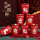 多美憶新年裝飾加厚一次性紙杯春節裝飾2026馬年過(guò)年公司年會(huì )飲料杯混裝