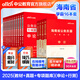 中公教育2025海南省考公務(wù)員考試教材用書(shū)：申論行測（教材+歷年真題試卷）+2025公務(wù)員專(zhuān)項題庫 共16本 鄉鎮公務(wù)員村官選調生等考試 海南公務(wù)員考試歷年真題試卷教材題庫