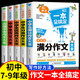 全套5冊 中學生滿分作文一本全搞定 初中生歷屆中考滿分作文大全優(yōu)秀分類作文精選輔導(dǎo) 七八九年級寫作文技巧素材初一初二初三課外作文 套裝
