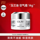 玉蘭油（OLAY）水感透白空氣感凝霜面霜補水保濕滋潤only女士護膚化妝品擦臉油 【嘗鮮裝】水感空氣霜14g