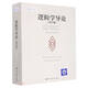 邏輯學導論（第15版）邏輯學經(jīng)典讀物認知覺醒提高邏輯思維