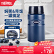 膳魔師（THERMOS） 燜燒杯大容量保溫飯盒316L不銹鋼悶粥杯燜燒罐保溫桶飯桶TCLE 藍色 720ml