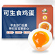 保衛蛋蛋可生食富硒無(wú)抗生素無(wú)菌雞蛋30枚2.7斤雞蛋年貨禮盒 源頭直發(fā)