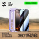 閃魔適用蘋(píng)果16promax防窺鋼化膜 iphone16ProMax手機膜360度四面防偷窺 高透無(wú)網(wǎng)紋防指紋防塵保護膜