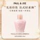 PAUL&JOE搪瓷絲潤隔離乳霜10ml N00粉蓋提亮遮瑕妝前乳SPF15+女神節禮物