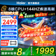 海爾（Haier）電視H5C系列 144HZ高刷 WiFi6 智慧屏彩電液晶平板4K護眼薄游戲平板電視機 65英寸 新款3+32G 144HZ高刷一級能效