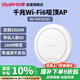 銳捷（Ruijie）無(wú)線(xiàn)吸頂apWiFi6 RG-EAP262(E)千兆雙頻3000M 160M頻寬 企業(yè)級全屋wifi路由器 大戶(hù)型辦公別墅MESH