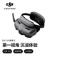 大疆 DJI 飛行眼鏡 3 Avata 2/Mini4Pro/Neo/O4 Air Unit系列 大疆無人機(jī)配件 第一視角沉浸式體驗(yàn)飛行 DJI 飛行眼鏡 3