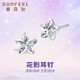 賽菲爾 鉑金耳飾PT950花影耳釘浪漫花朵精致簡(jiǎn)約經(jīng)典百搭 一對 約0.65克
