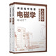 講透高中物理 力學(xué)＋電磁學(xué)（套裝共兩冊）