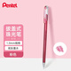 派通（Pentel ）手帳彩色啫喱筆 1.0mm高光金屬色記號筆賀卡筆繪畫(huà)珠光中性筆 K110粉色 單支裝