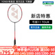 YONEX/尤尼克斯 全碳素羽毛球拍 專(zhuān)業(yè)超輕纖維單拍弓劍yy 弓箭 弓11PRO (專(zhuān)業(yè)級)弓11TOUR 4U(約83克)G5 專(zhuān)業(yè)穿線(xiàn)/可指定磅數/可指定線(xiàn)色