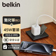 貝爾金（BELKIN）蘋(píng)果充電器 氮化鎵45W雙口快充套裝 蘋(píng)果iPhone17充電頭 超小便攜 Type-C電源適配器
