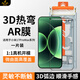鐵布衫【3D熱彎鋼化膜】適用小米17ultra/promax全膠鋼化膜17pro手機膜小米15Spro/U超聲波秒解保護貼膜 第四代【3D熱彎AR増透抗反射-無(wú)紋全膠膜】1片裝 小米17ultra/p