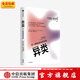 異類(lèi)：不一樣的成功啟示錄（新版）格拉德威爾經(jīng)典系列 中信出版社圖書(shū)
