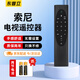 東普立適用于索尼電視機遙控器板 通用RMF-TX700C X8000H 9000H 9500H電視遙控器 無(wú)語(yǔ)音