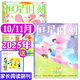 【贈父母刊】恒星時(shí)刻雜志2025年1-11月現貨（2026全年/半年/季度訂閱可選）8-15歲中學(xué)生青少年心理成長(cháng)心理學(xué)素養兒童自我認知過(guò)刊 現貨【共4本】25年10/11月