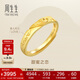 周生生黃金戒指 足金Amore女款開(kāi)口戒女生生日禮物78036R 計價(jià) 3.8克
