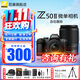 尼康（Nikon）【國行帶票】Z50II半畫(huà)幅新手入門(mén)級微單相機Z50 II 高清攝影攝像 直播美顏自拍z50二代便攜相機 Z50II + 16-50+50-250雙頭套機 官方標配【送屏幕膜+座充+