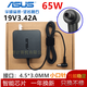 原裝華碩無(wú)畏14 15 16 X1405V X1502V X1605V電源適配器65W充電器