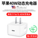 原裝【40W動(dòng)態(tài)快充】蘋(píng)果17充電器iPhone16充電頭適配原裝充電線(xiàn)air手機iPhone15Promax雙typec數據線(xiàn) 【原充正品】蘋(píng)果40W動(dòng)態(tài)快充頭